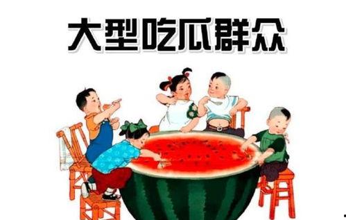 吃瓜群众在线,围观背后的社会心理
