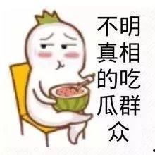 娱乐吃瓜酱麻醉