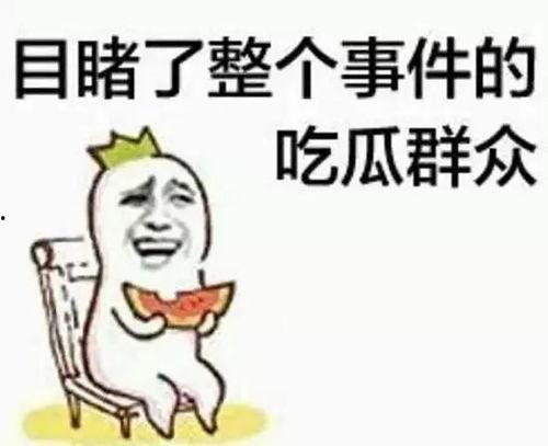 吃瓜群众图片真人头像,揭秘吃瓜群众的真实面容